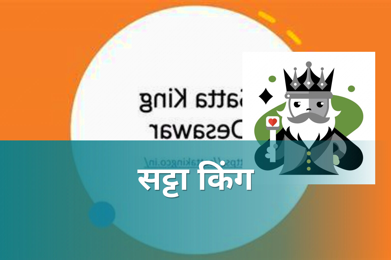 सट्टा किंग - matka_satta