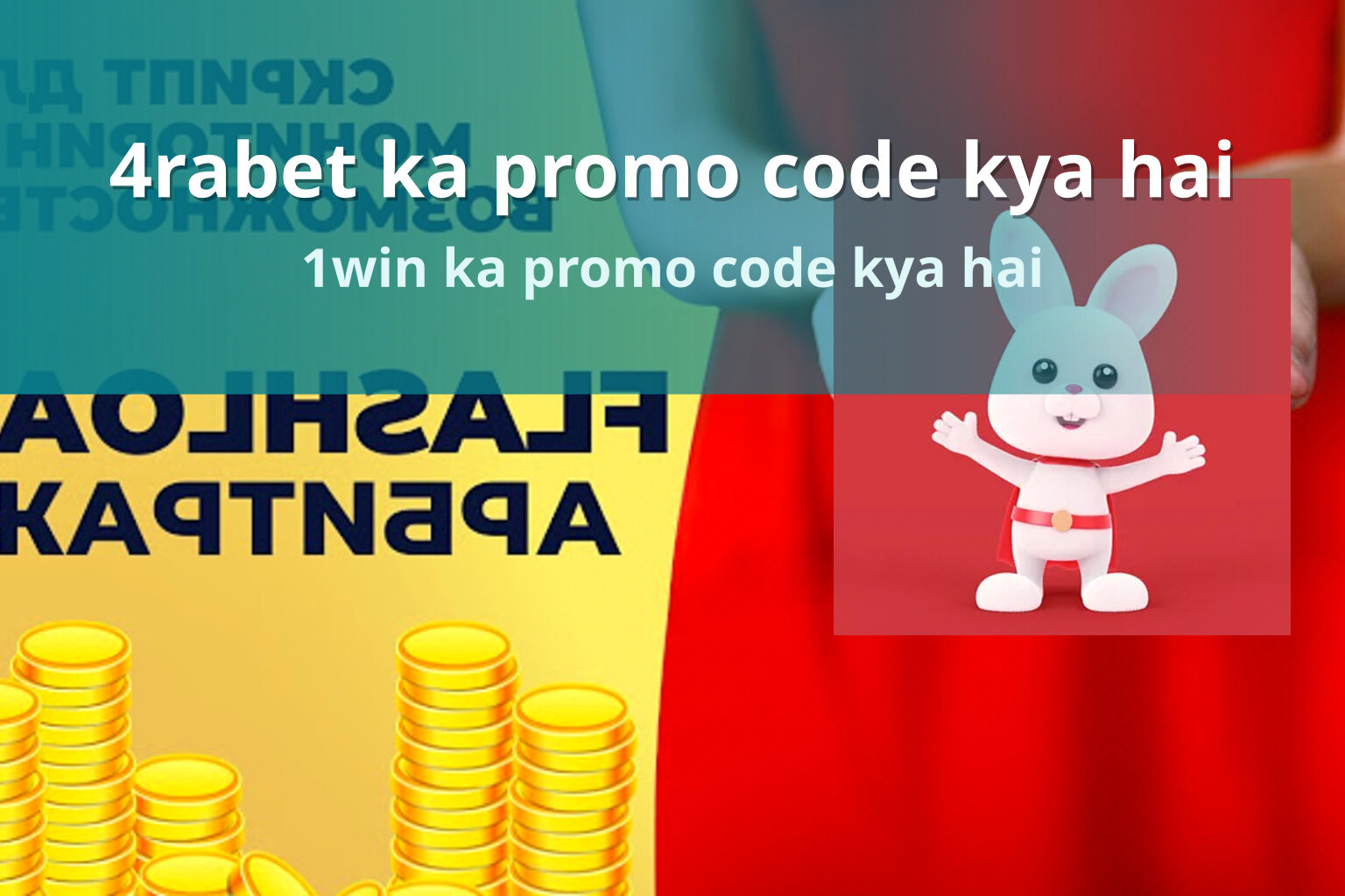 4rabet ka promo code kya hai 1win ka promo code kya hai