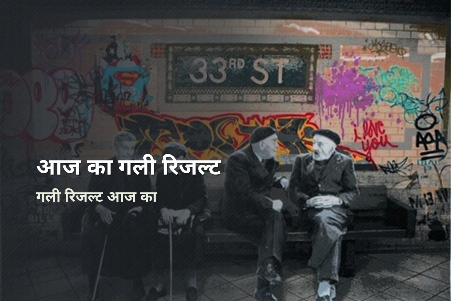 आज का गली रिजल्ट गली रिजल्ट आज का