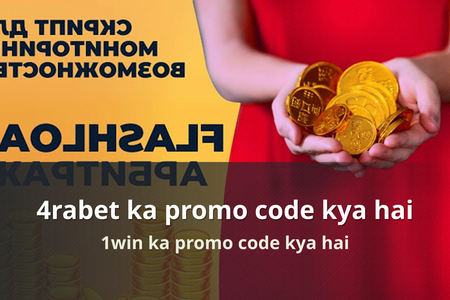 4rabet ka promo code kya hai - gaming_brand