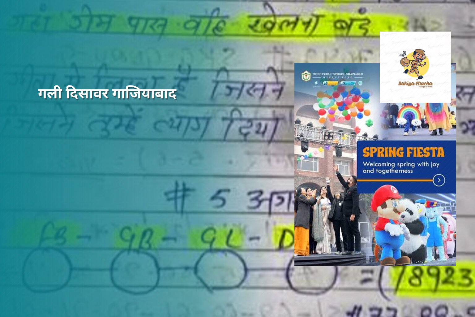 गली दिसावर गाजियाबाद - lottery