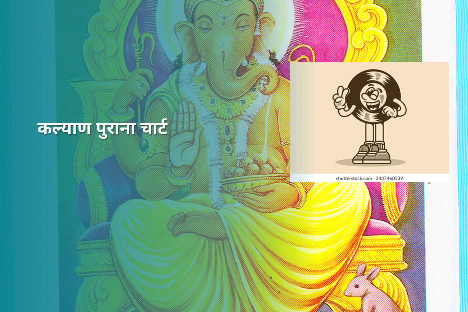 कल्याण पुराना चार्ट - matka_satta