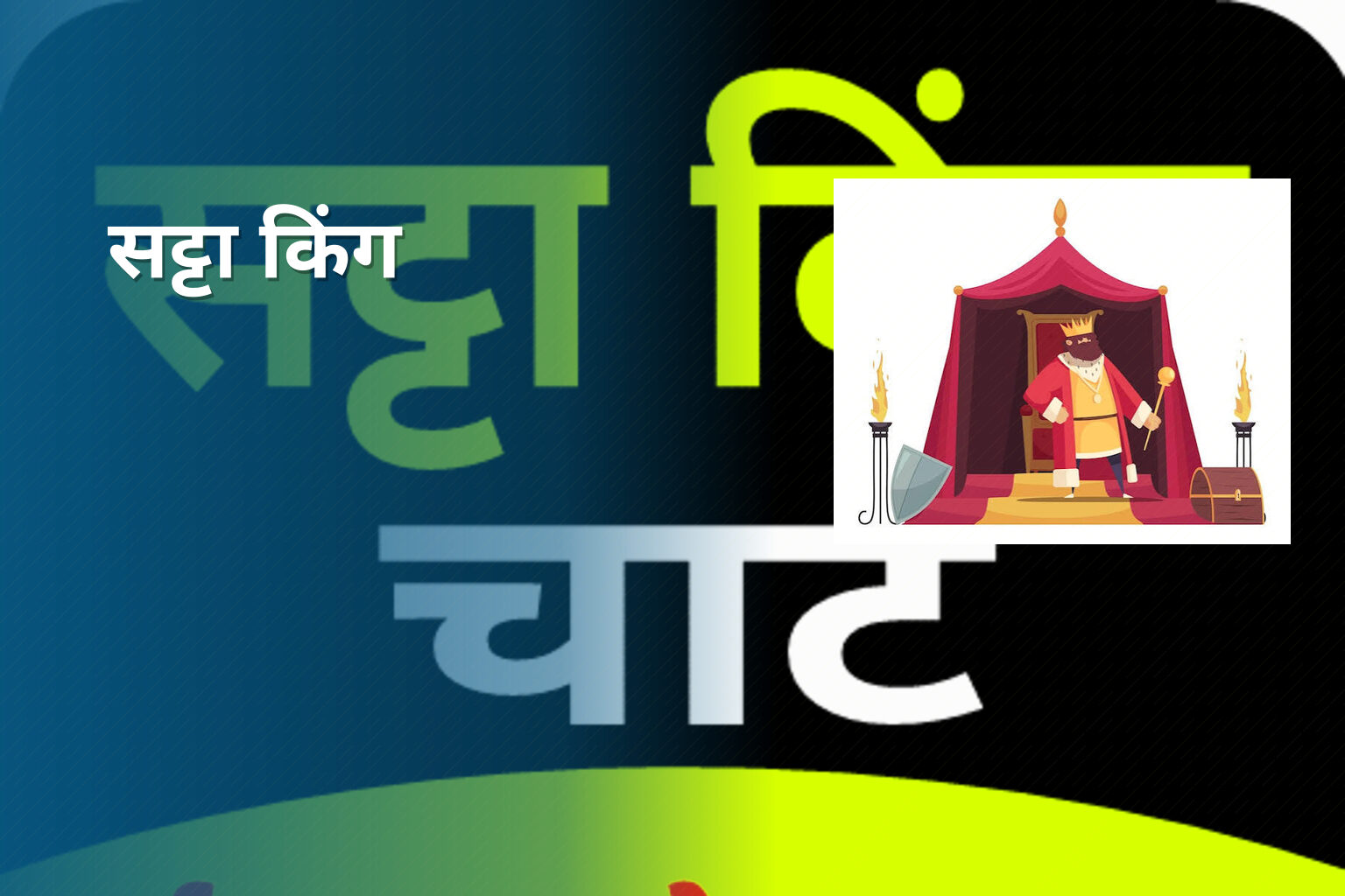 सट्टा किंग - matka_satta