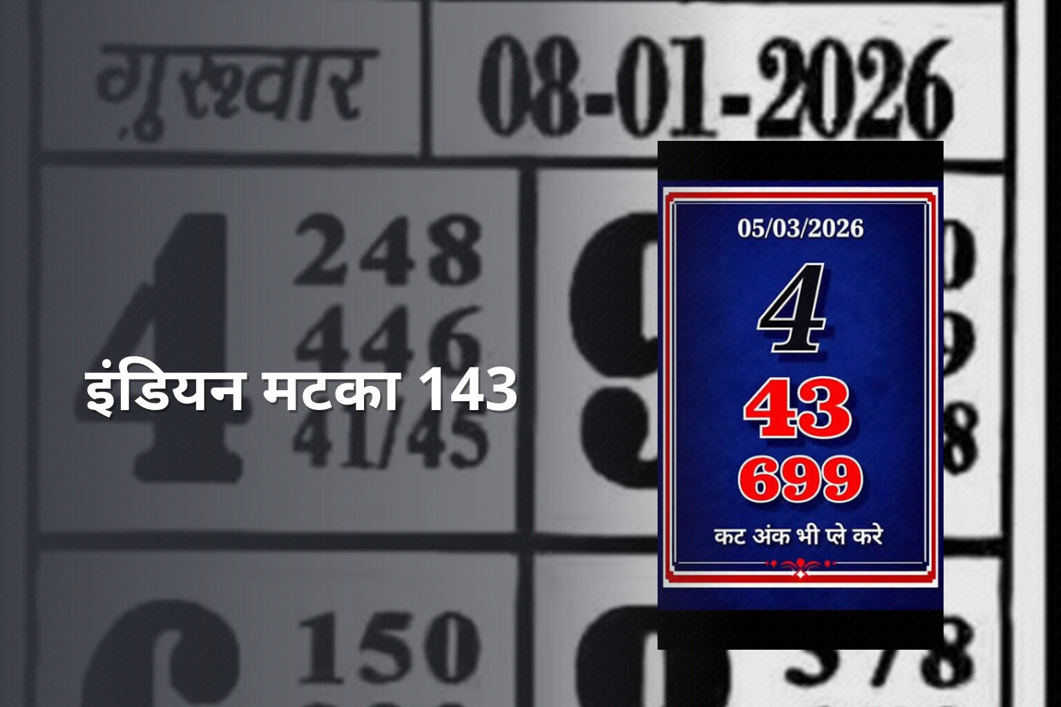 इंडियन मटका 143 - matka_satta