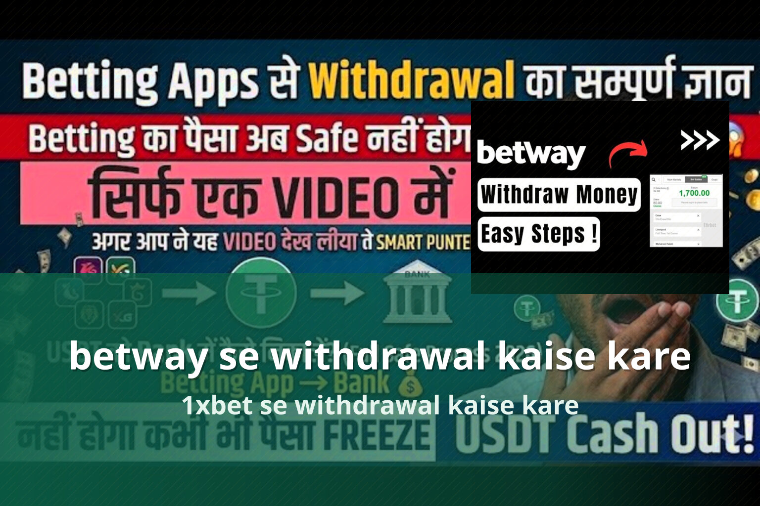 betway se withdrawal kaise kare 1xbet se withdrawal kaise kare