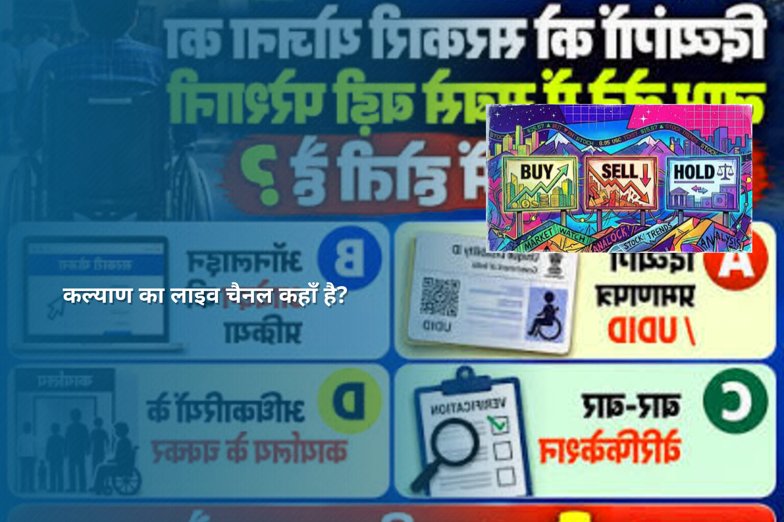 कल्याण का लाइव चैनल कहाँ है? - slots