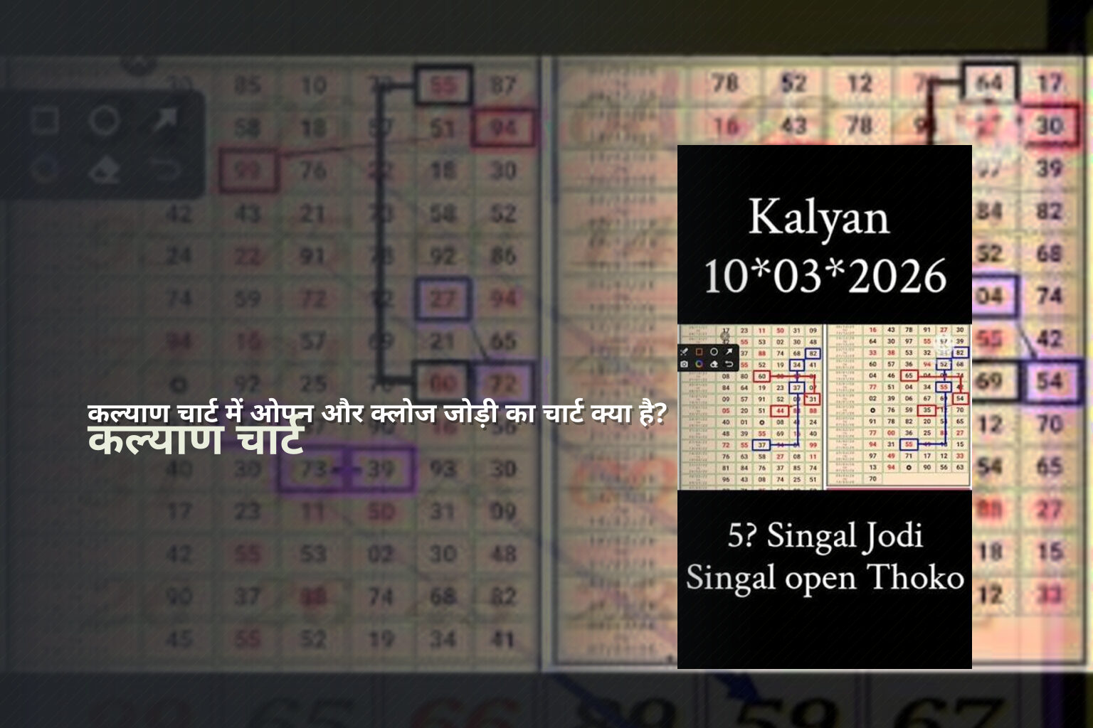 कल्याण चार्ट में ओपन और क्लोज जोड़ी का चार्ट क्या है? - matka_satta