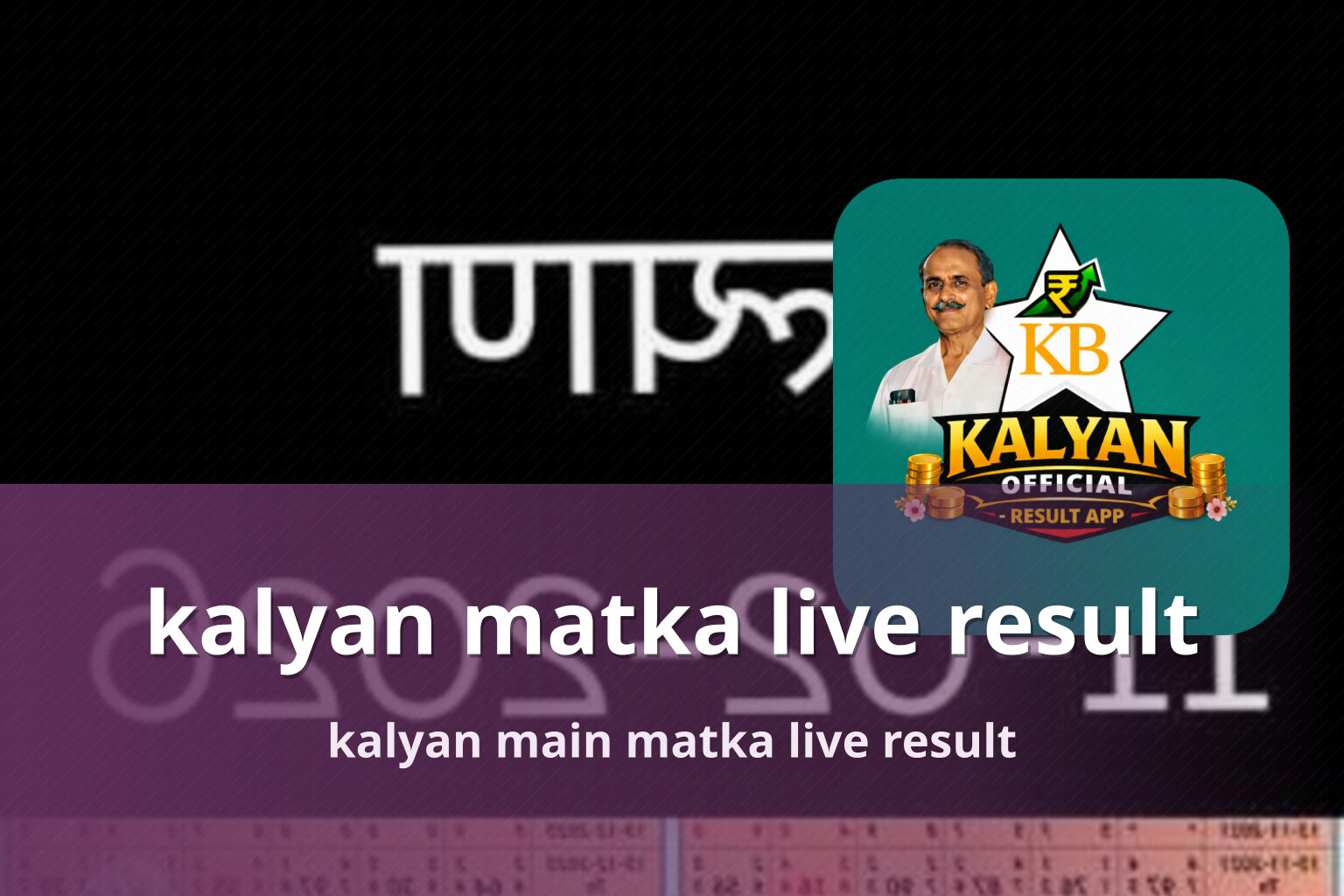 kalyan matka live result kalyan main matka live result