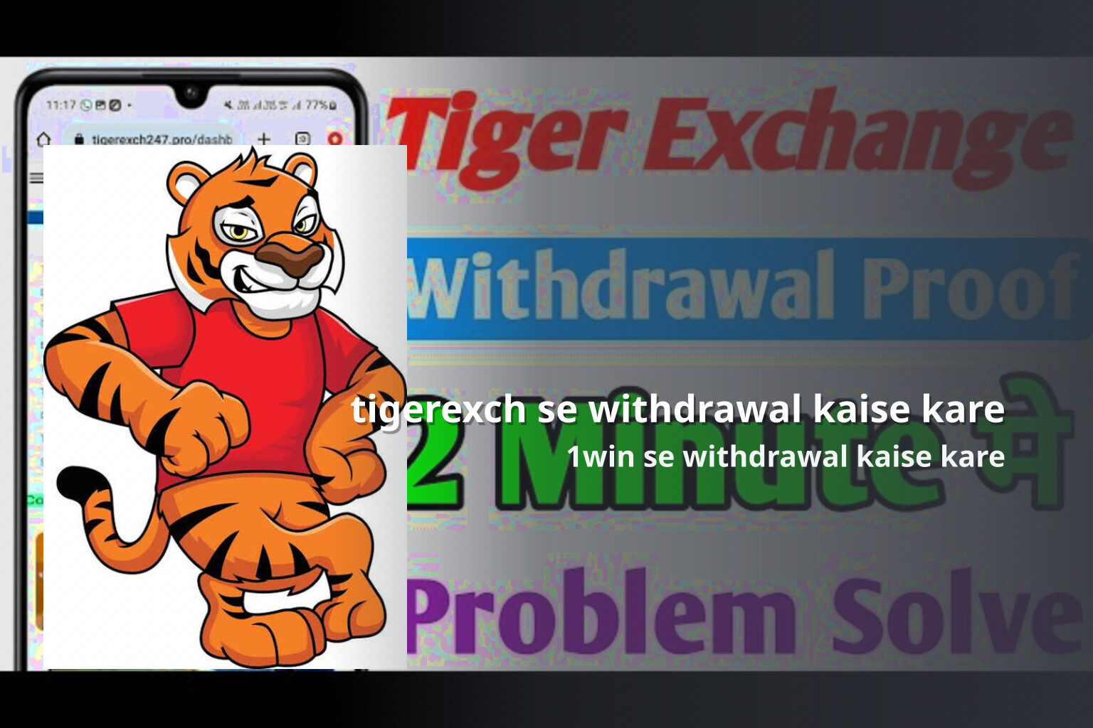 tigerexch se withdrawal kaise kare - gaming_brand