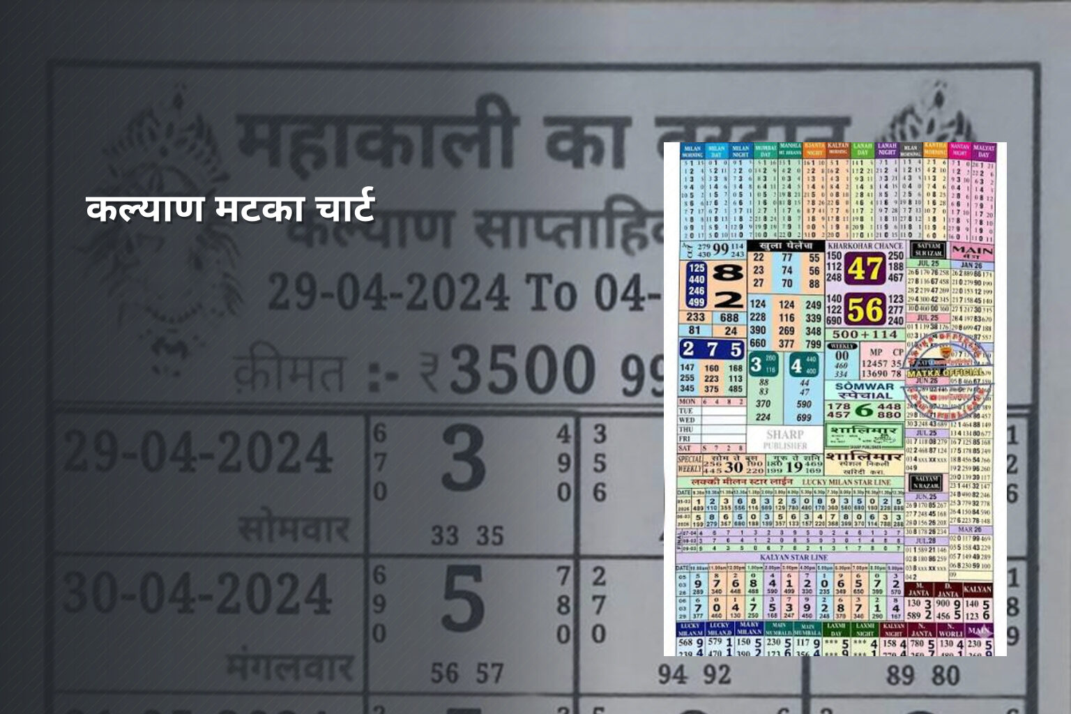 कल्याण मटका चार्ट - matka_satta