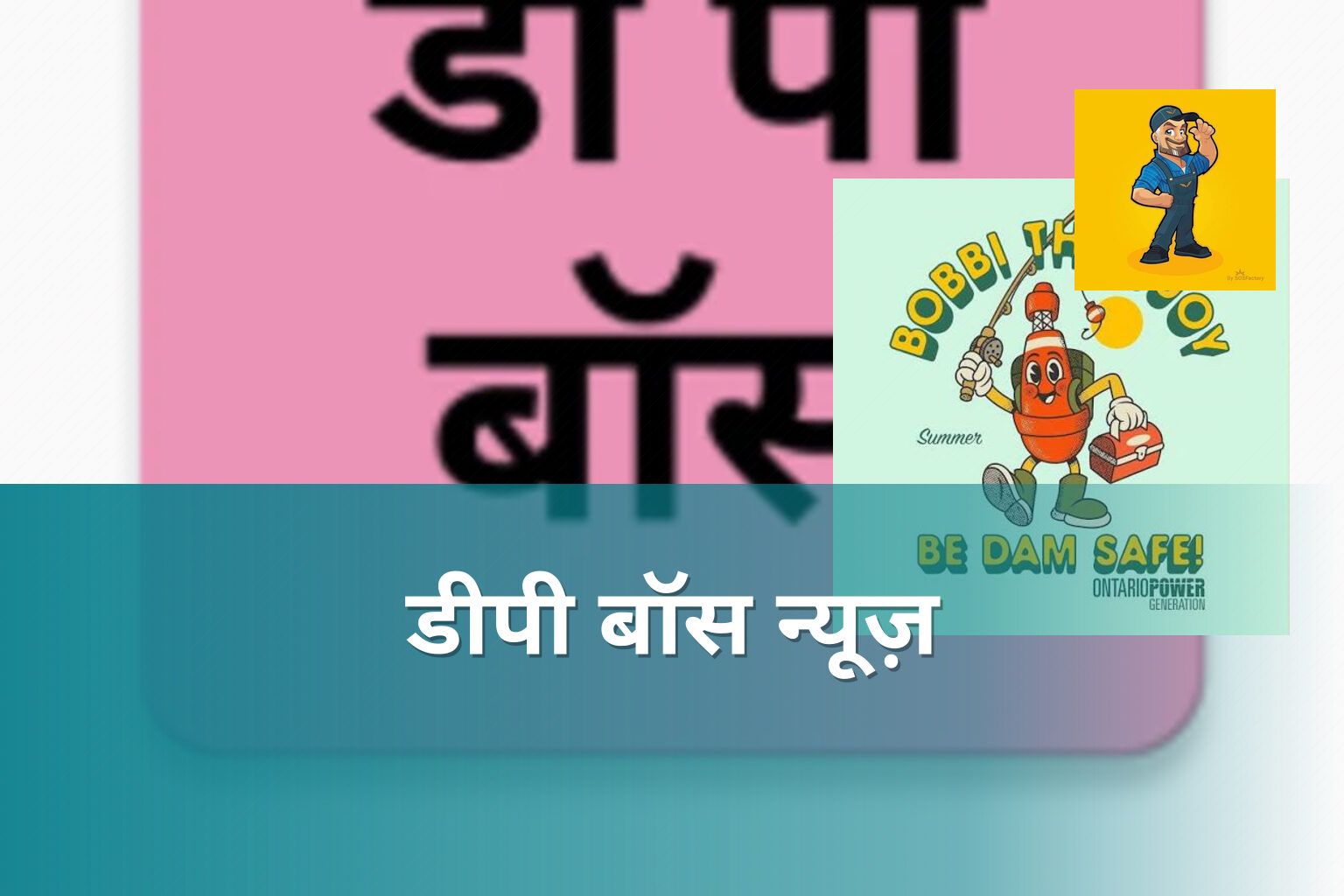 डीपी बॉस न्यूज़ - gaming_brand