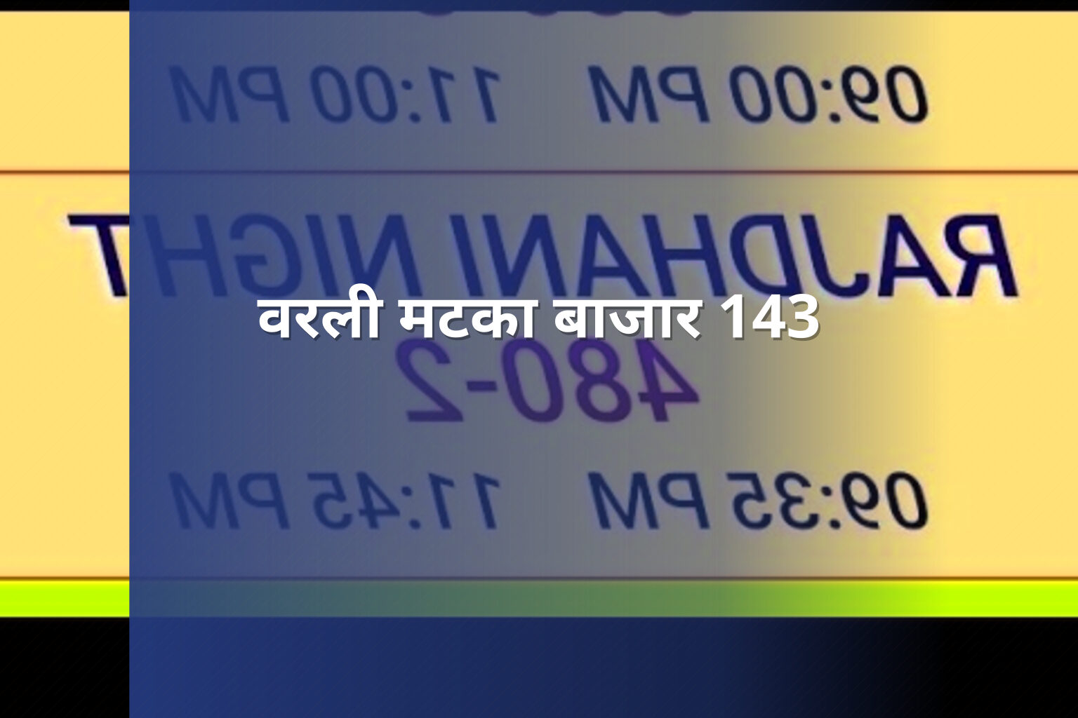 वरली मटका बाजार 143 - matka_satta
