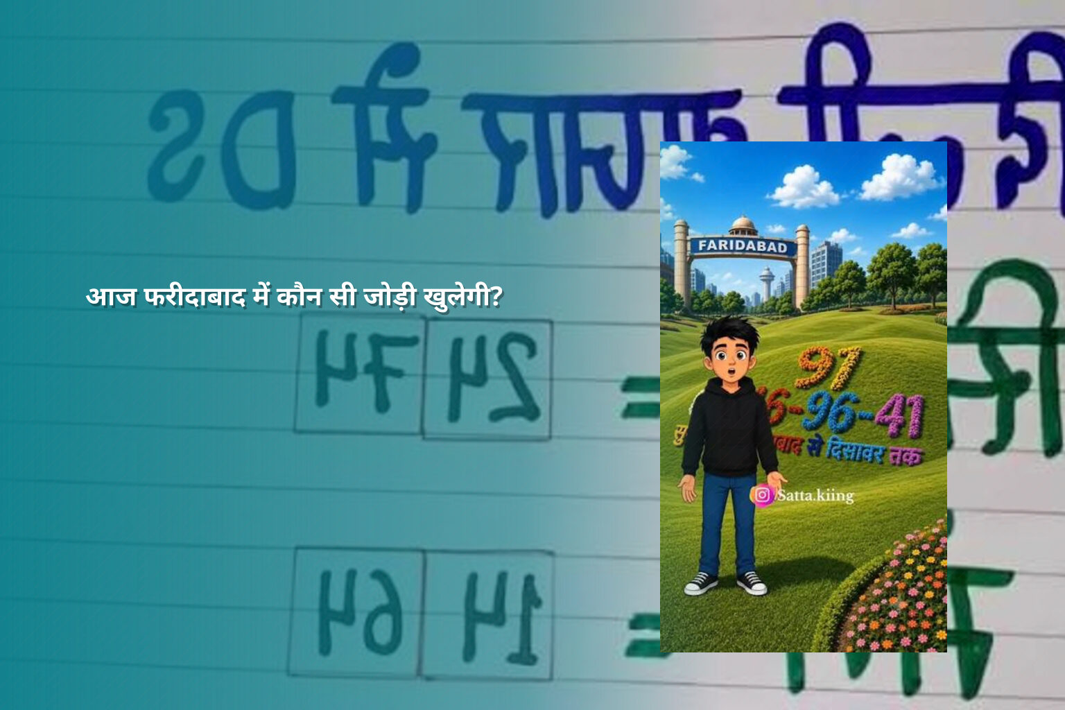 आज फरीदाबाद में कौन सी जोड़ी खुलेगी? - slots