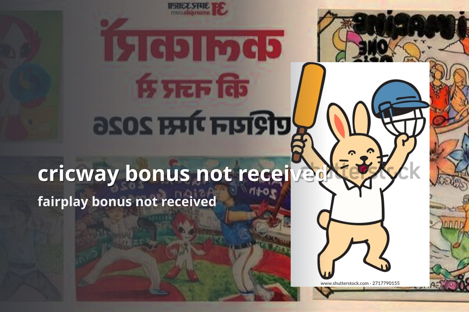 cricway bonus not received - gaming_brand