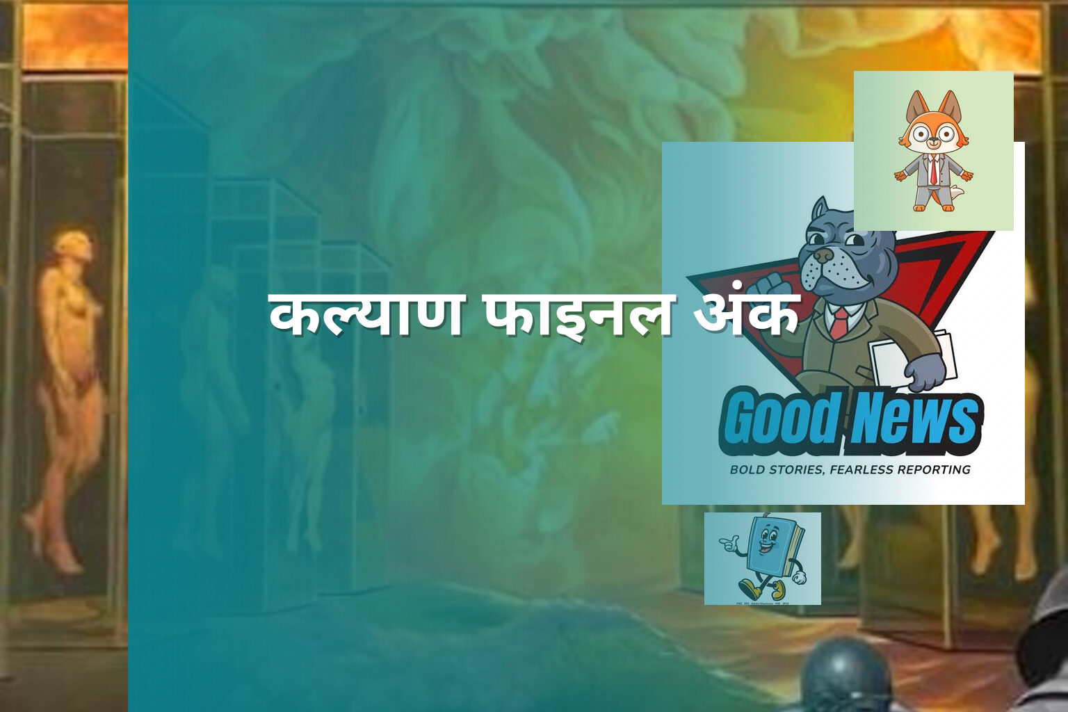 कल्याण फाइनल अंक - online_gaming