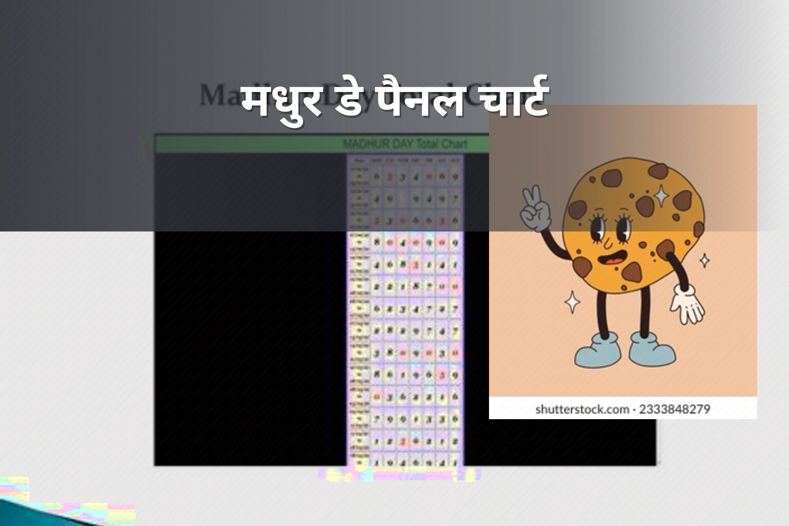 मधुर डे पैनल चार्ट - lottery