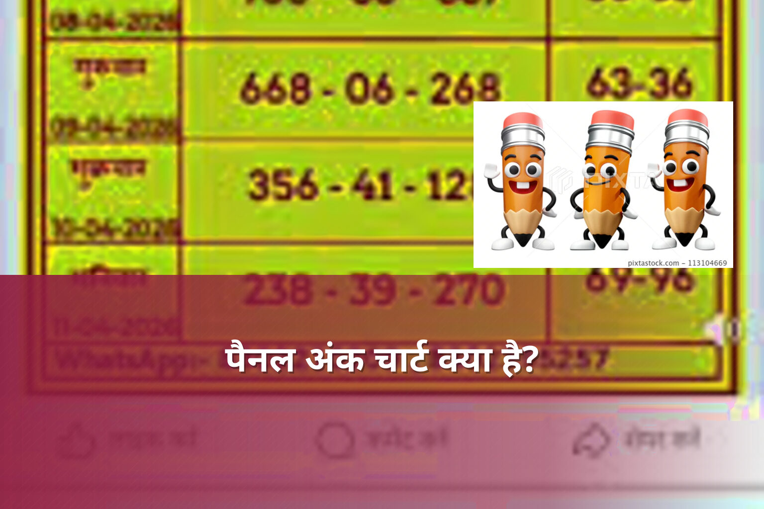 पैनल अंक चार्ट क्या है? - slots