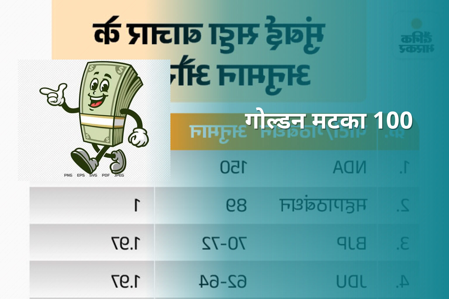 गोल्डन मटका 100 - matka_satta