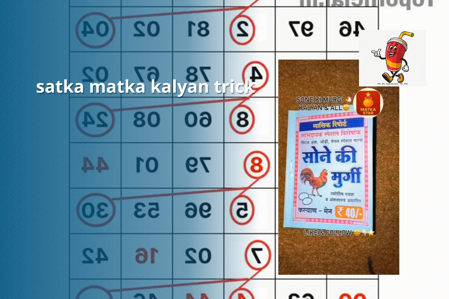 satka matka kalyan trick - matka_satta