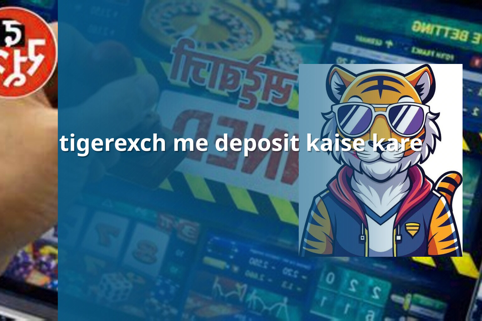tigerexch me deposit kaise kare - gaming_brand