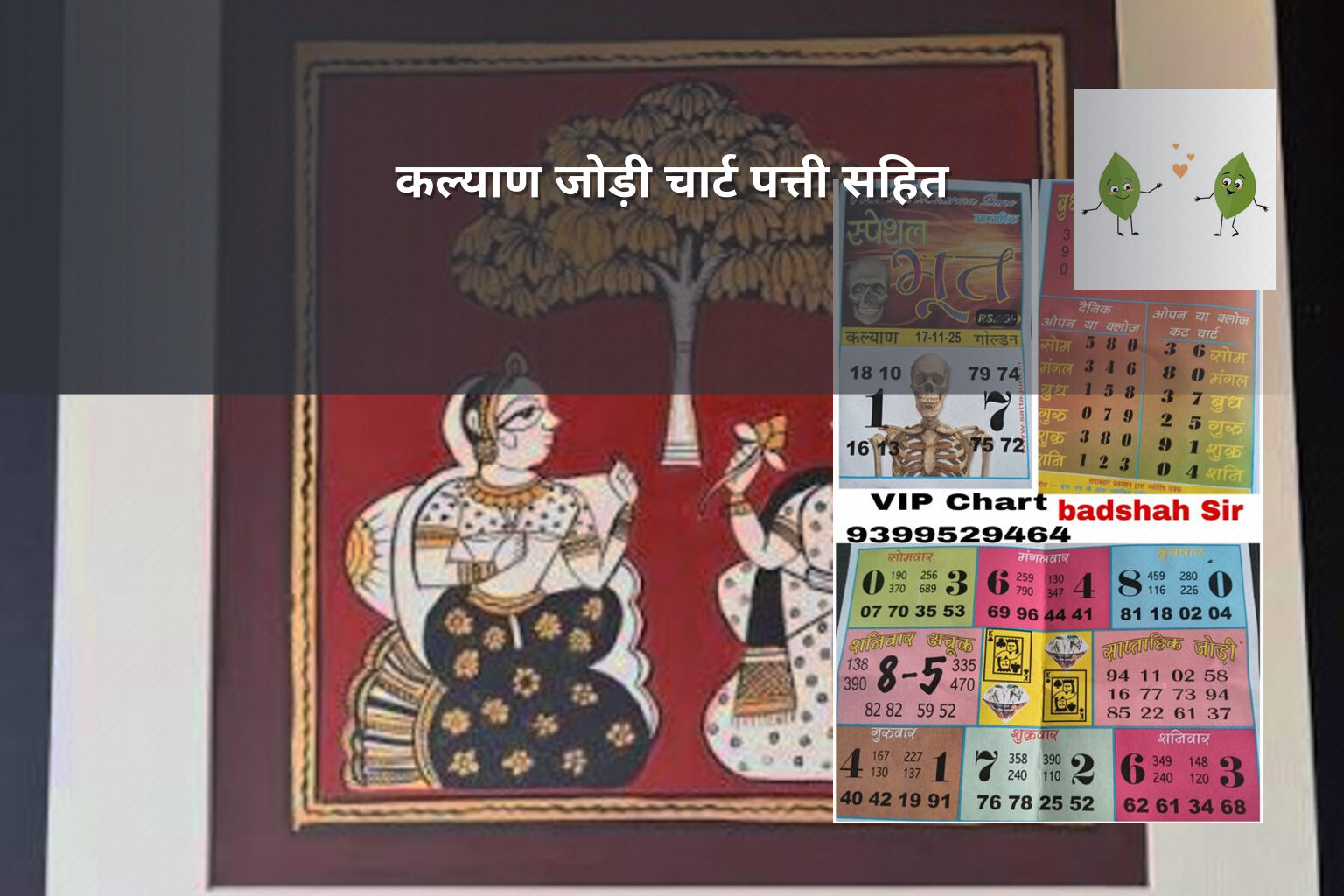 कल्याण जोड़ी चार्ट पत्ती सहित - matka_satta