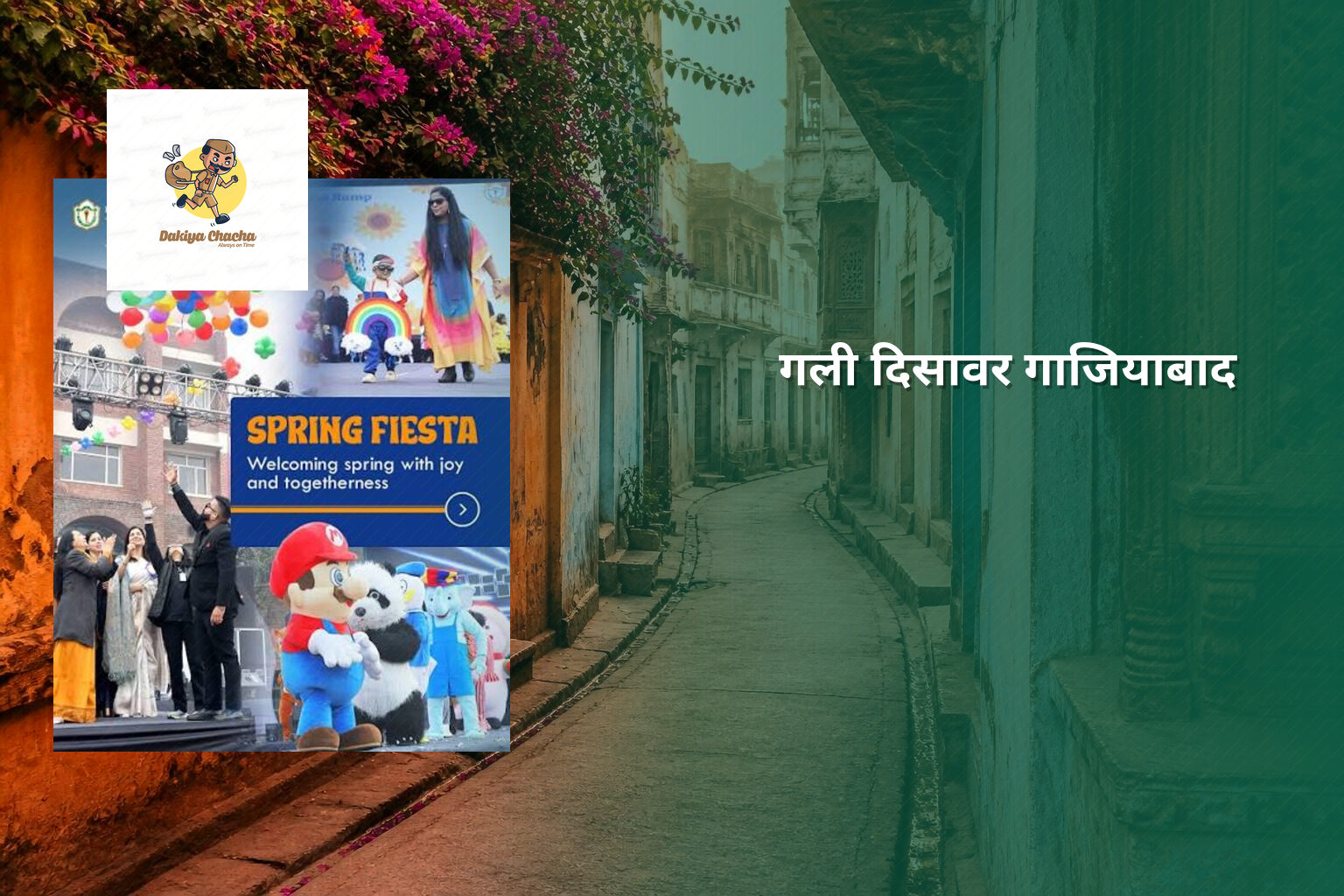 गली दिसावर गाजियाबाद - lottery