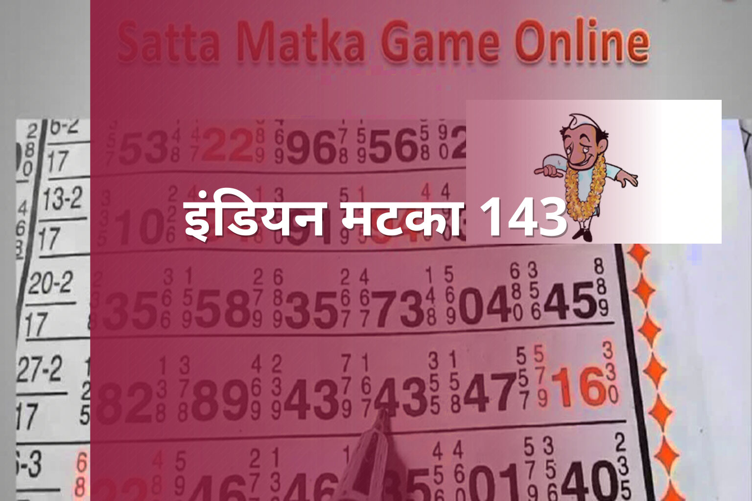 इंडियन मटका 143 - matka_satta