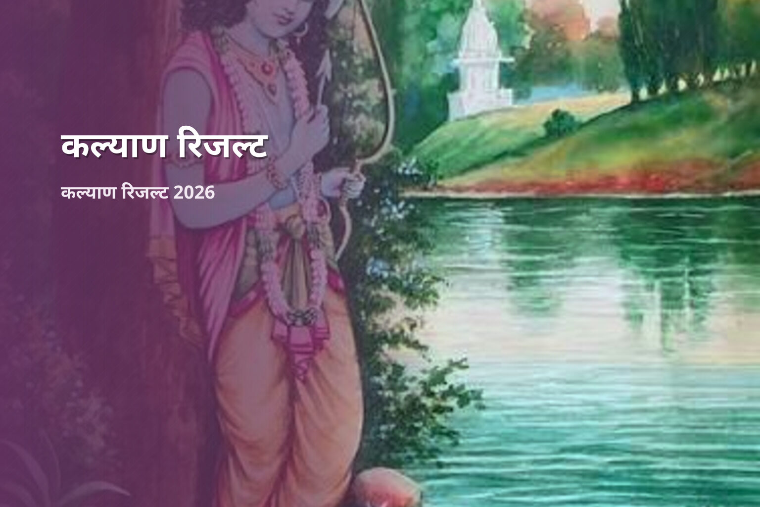 कल्याण रिजल्ट - matka_satta