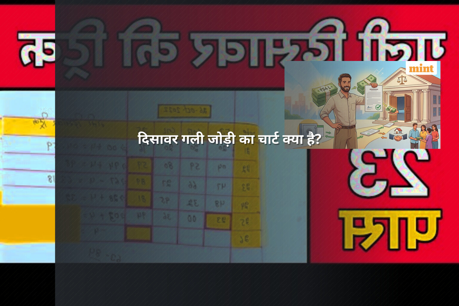 दिसावर गली जोड़ी का चार्ट क्या है? - matka_satta