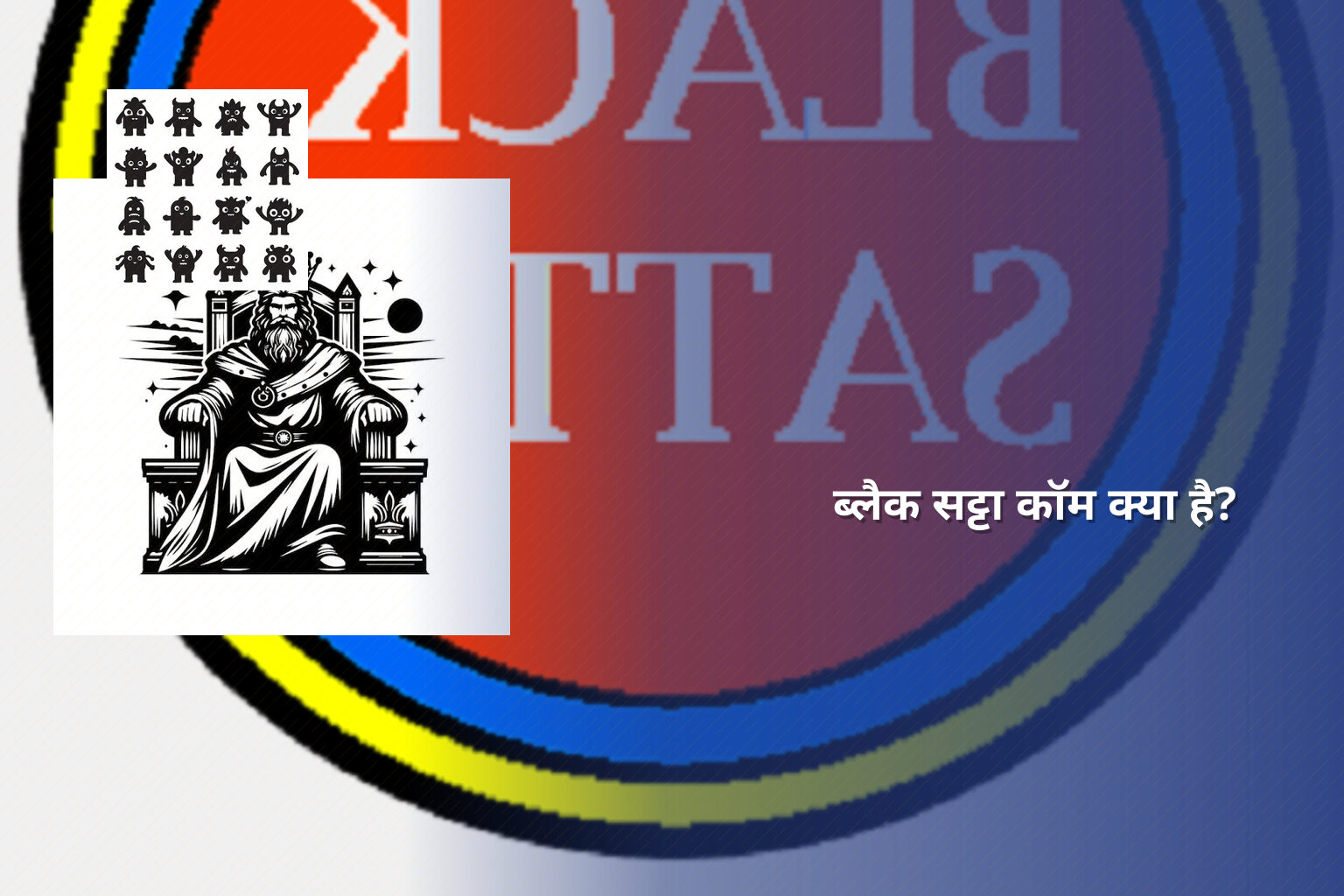 ब्लैक सट्टा कॉम क्या है? - matka_satta