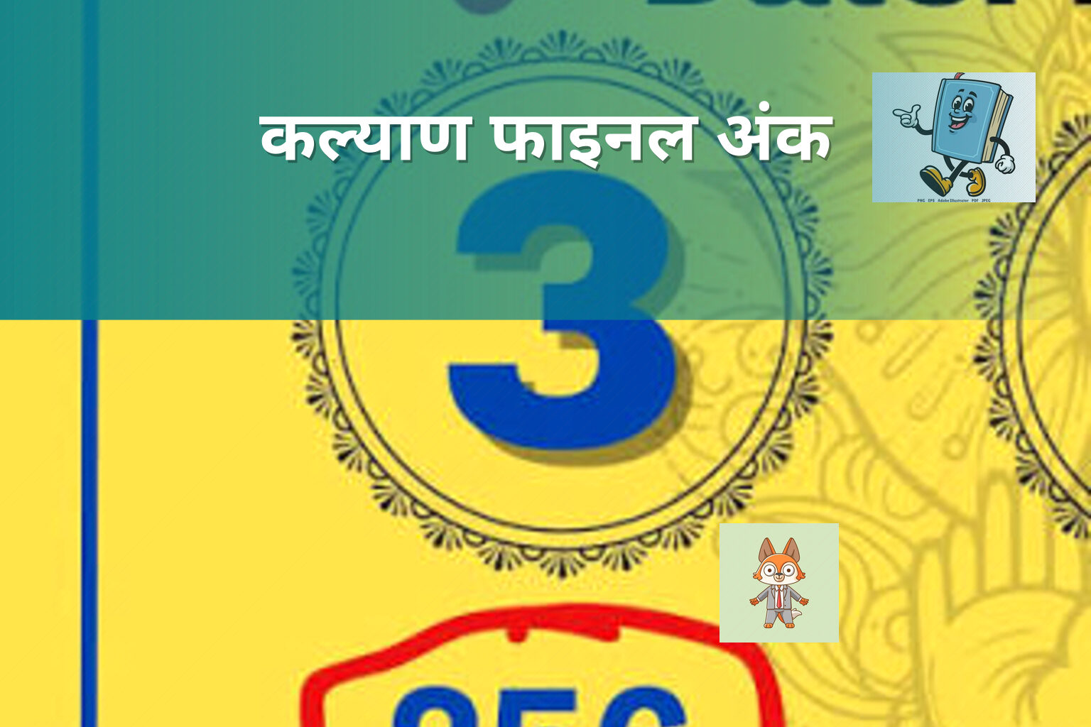 कल्याण फाइनल अंक - online_gaming
