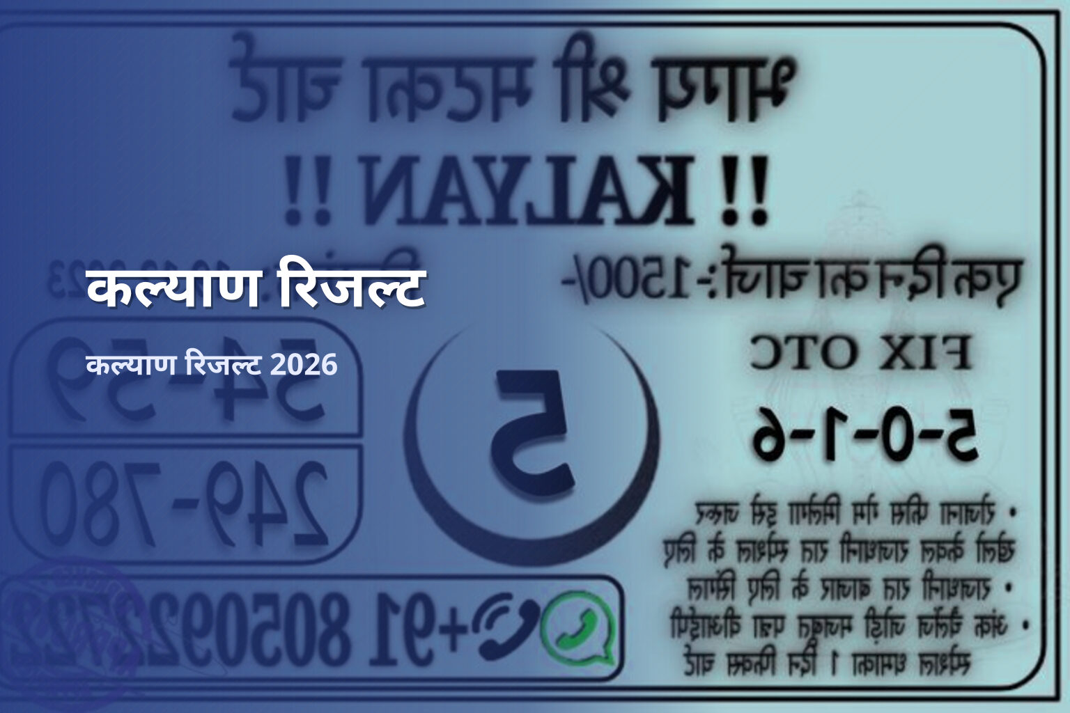 कल्याण रिजल्ट कल्याण रिजल्ट 2026