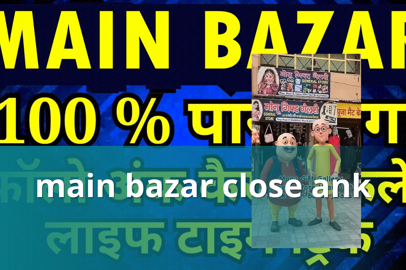 main bazar close ank - matka_satta
