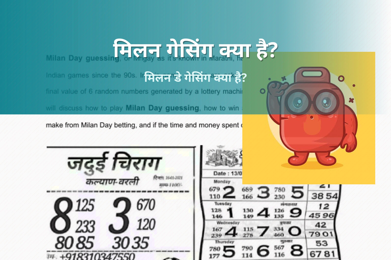 मिलन गेसिंग क्या है? - matka_satta
