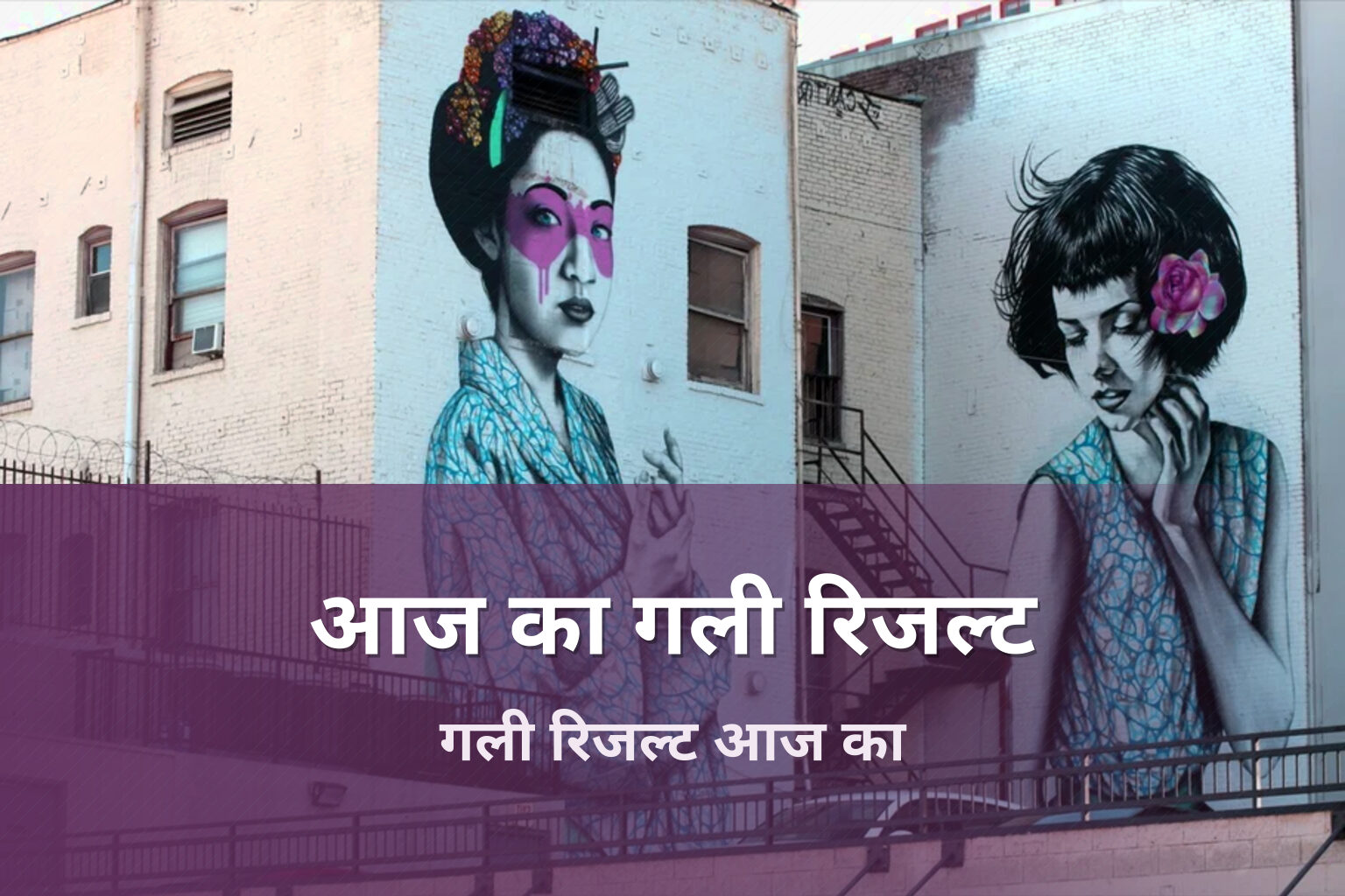 आज का गली रिजल्ट गली रिजल्ट आज का